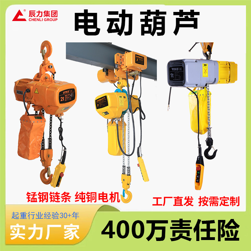 電動(dòng)葫蘆廠(chǎng)家 電動(dòng)葫蘆廠(chǎng)家