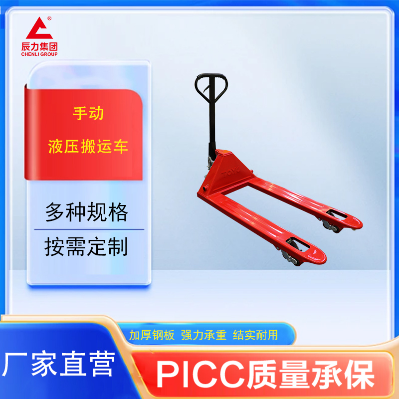 手動液壓搬運(yùn)車 手動液壓搬運(yùn)車